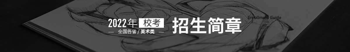 北京画室招生简章