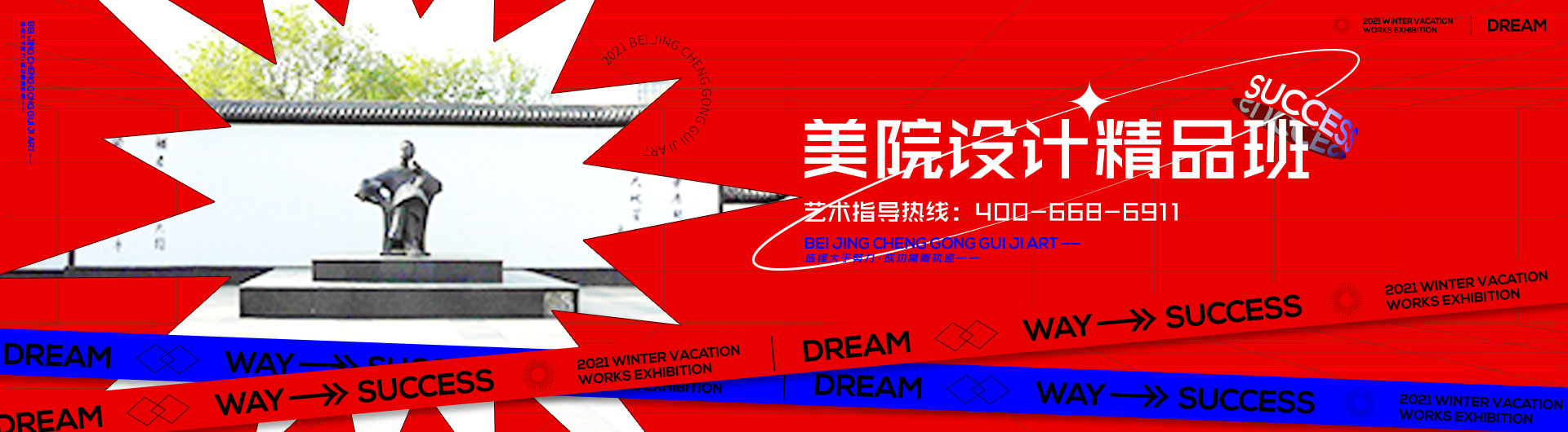 美院設計精品班